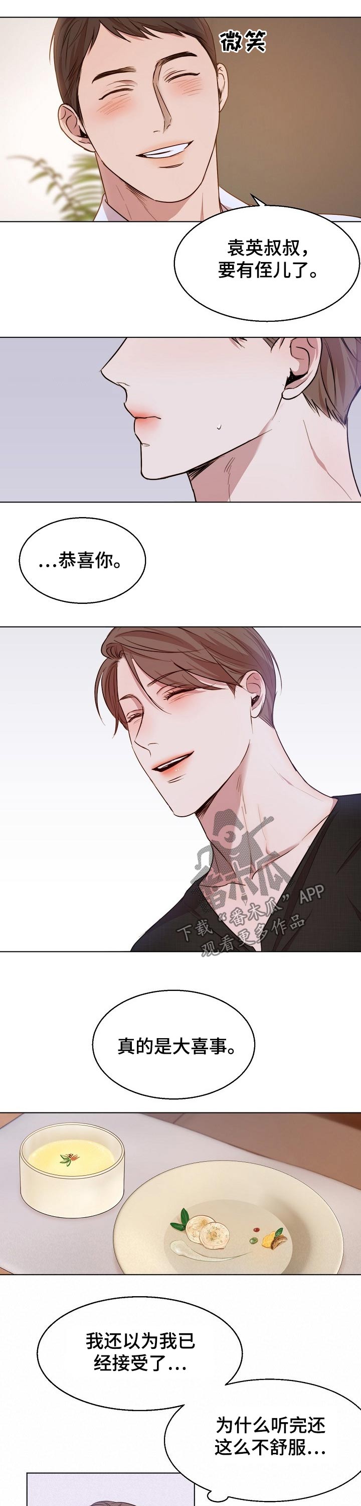 意大利餐厅怎么说漫画,第86章：恭喜1图