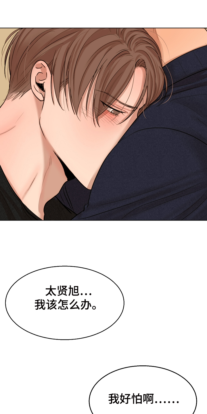意大利餐厅怎么说漫画,第117章：我好害怕1图
