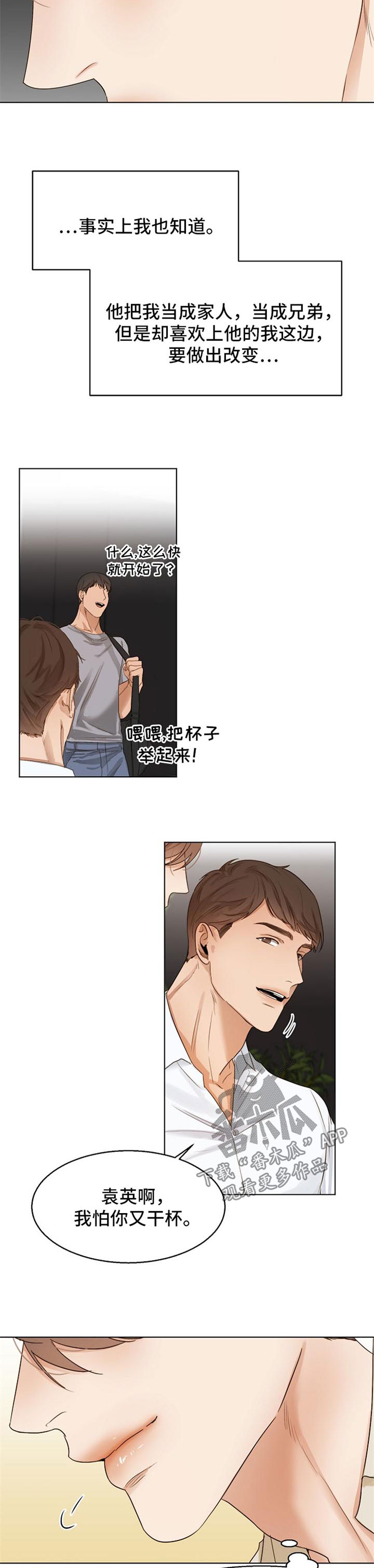 意大利餐厅怎么说漫画,第29章：同学聚会1图