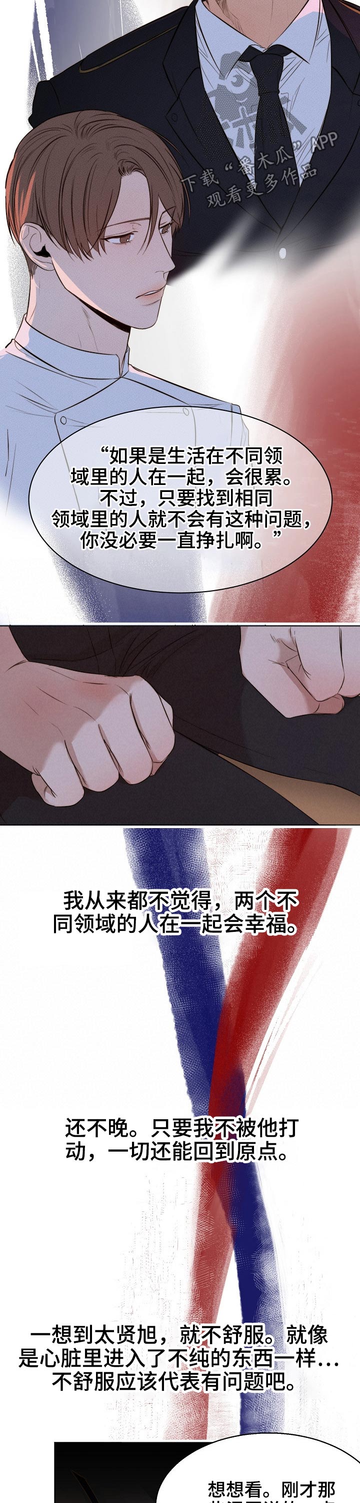 意大利餐厅怎么说漫画,第89章：独处2图