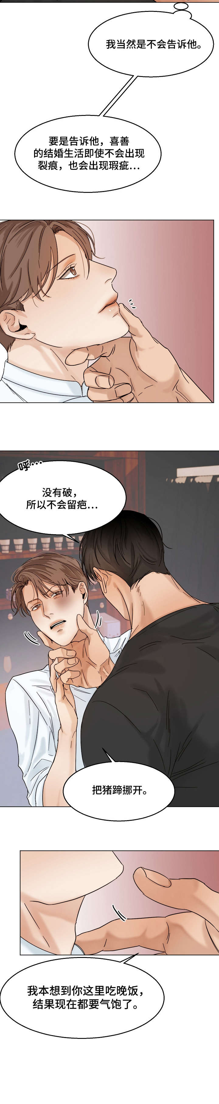 意大利餐厅怎么说漫画,第23章：无情1图
