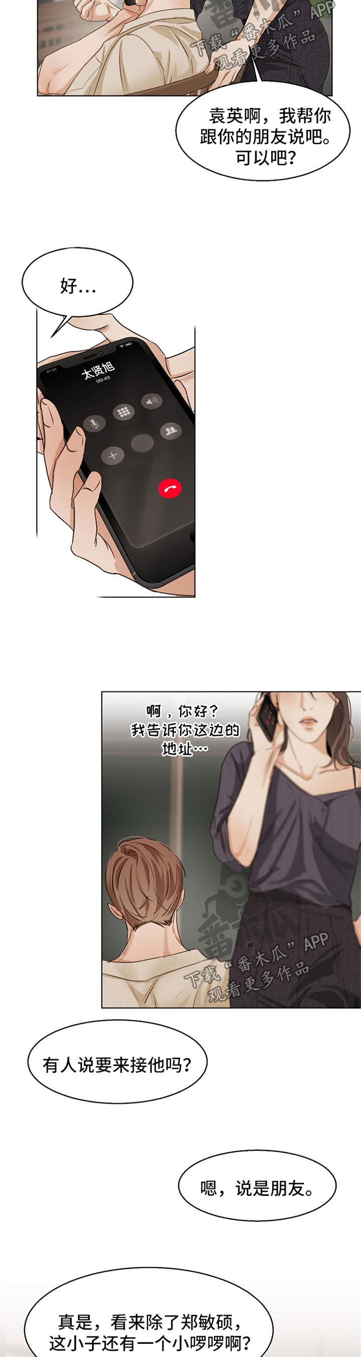 意大利餐厅怎么说漫画,第31章：来接人2图