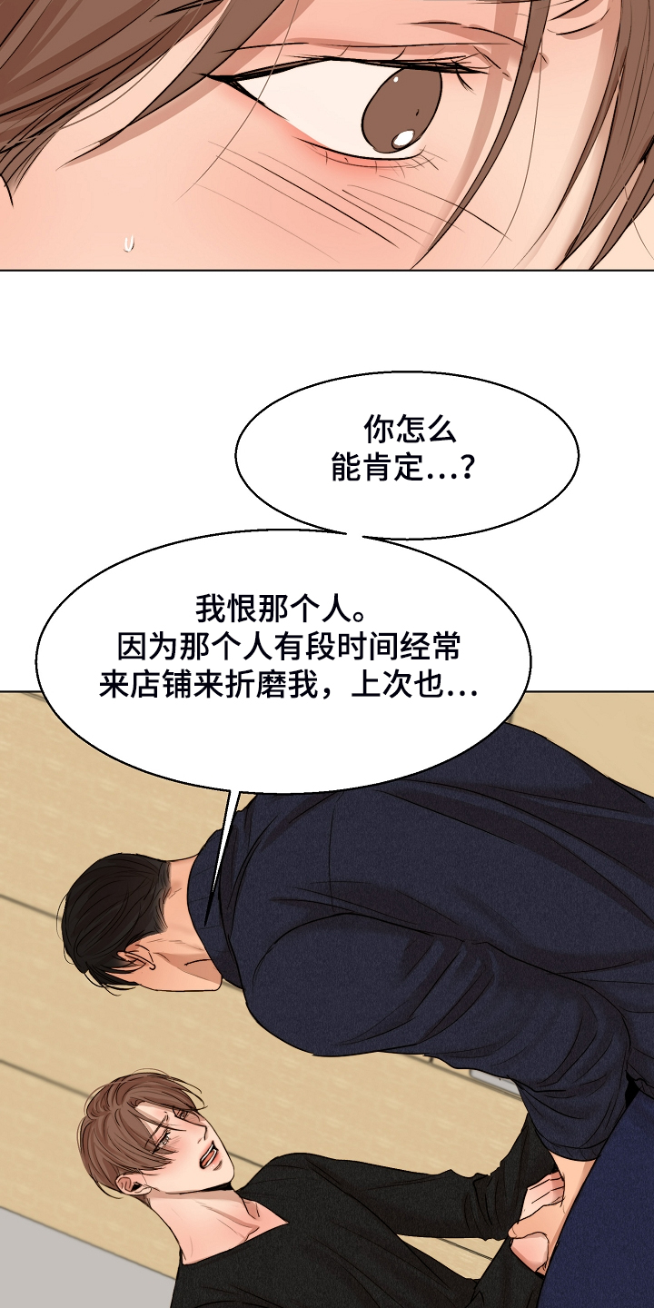意大利餐厅怎么说漫画,第116章：紧急逮捕1图