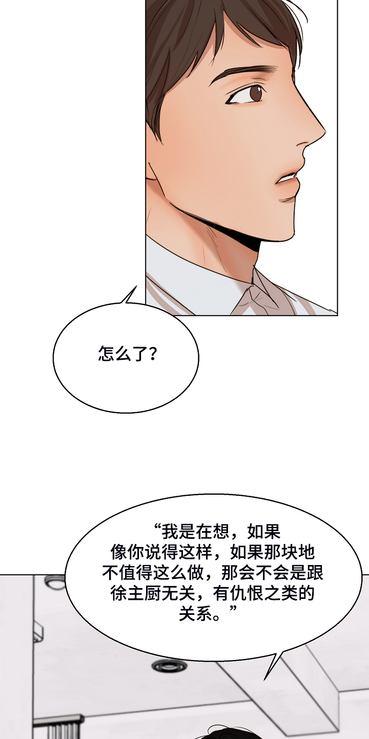 意大利餐厅怎么说漫画,第120章：释放2图