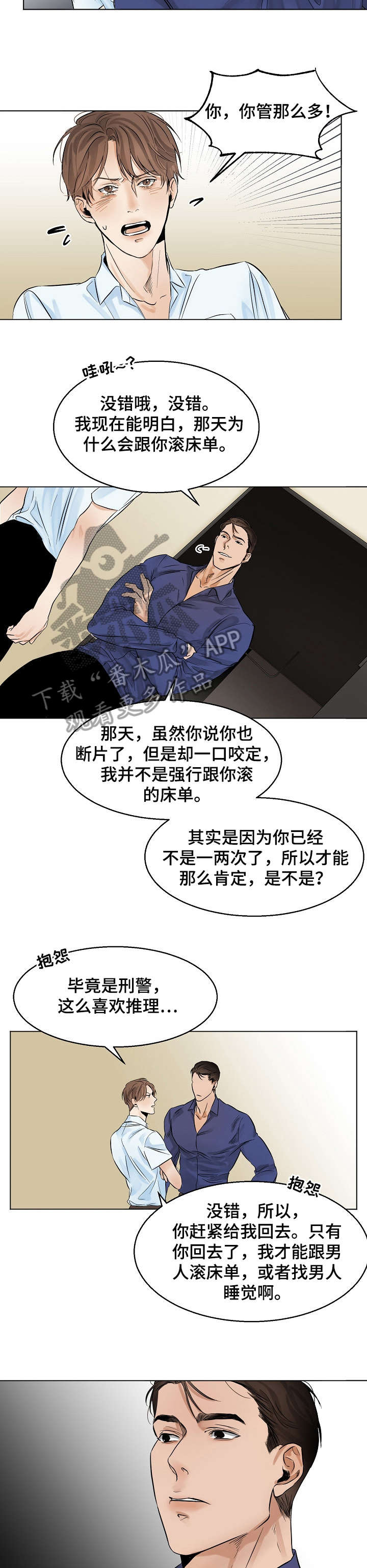 意大利餐厅怎么说漫画,第16章：试试2图
