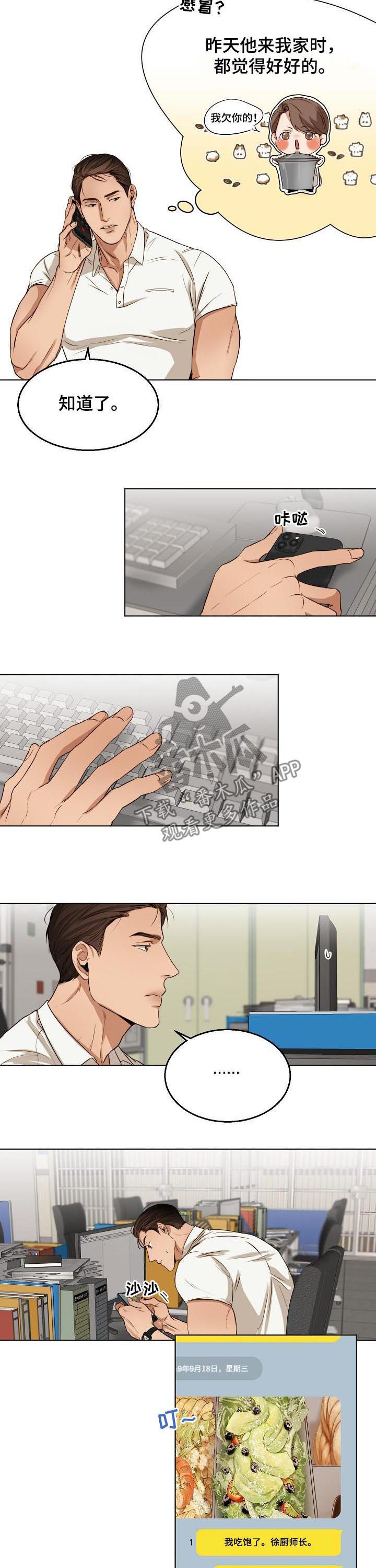 意大利餐厅怎么说漫画,第44章：马上去2图