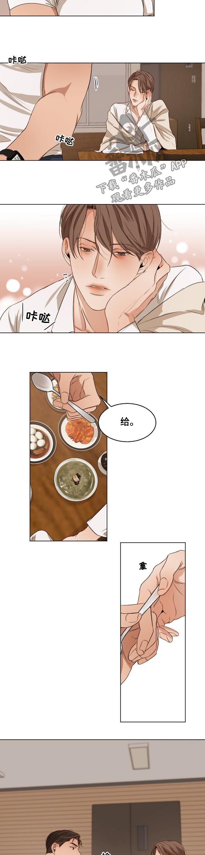 意大利餐厅怎么说漫画,第46章：一起吃1图