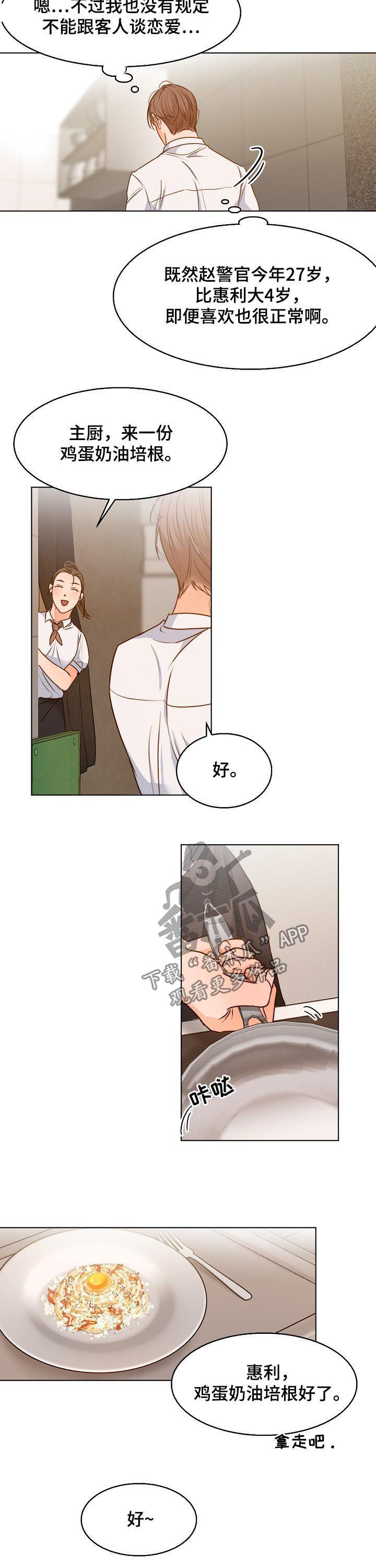 意大利餐厅漫画,第74章：送花1图