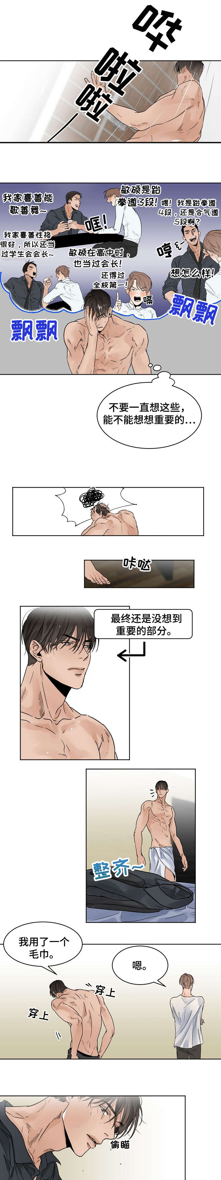 意大利餐厅怎么说漫画,第9章：断片2图