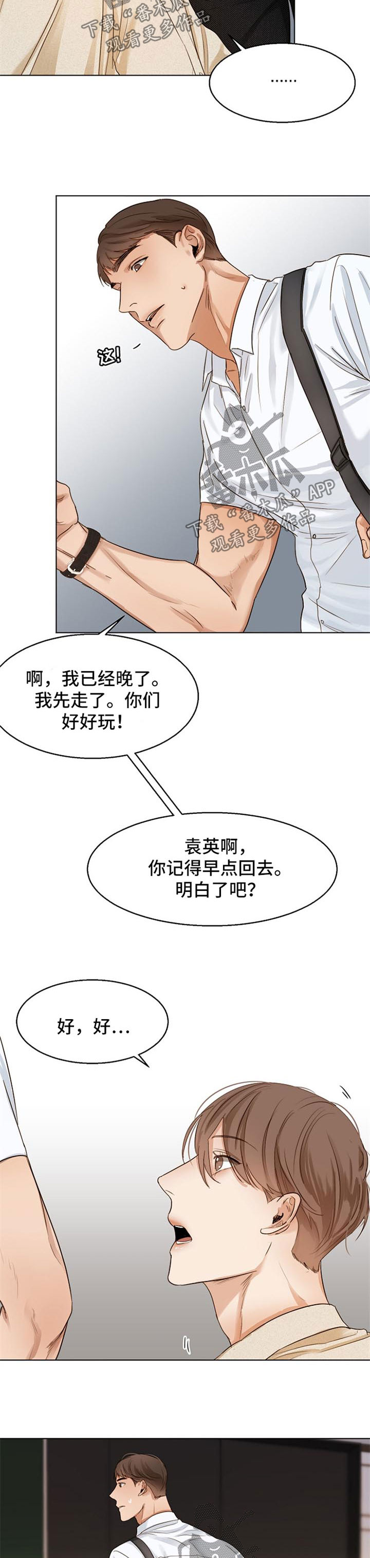 意大利餐厅怎么说漫画,第30章：喝醉1图