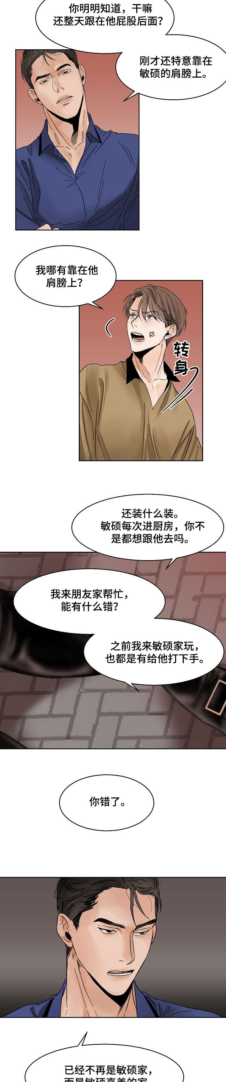 意大利餐厅漫画,第14章：办不到1图