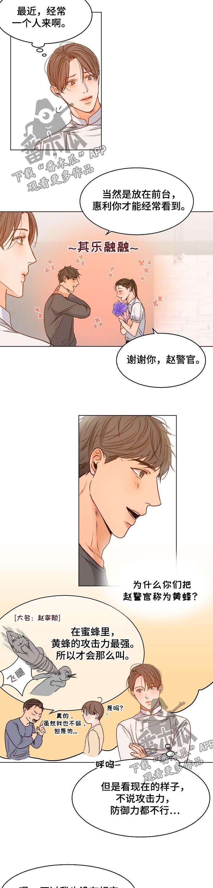 意大利餐厅漫画,第74章：送花2图