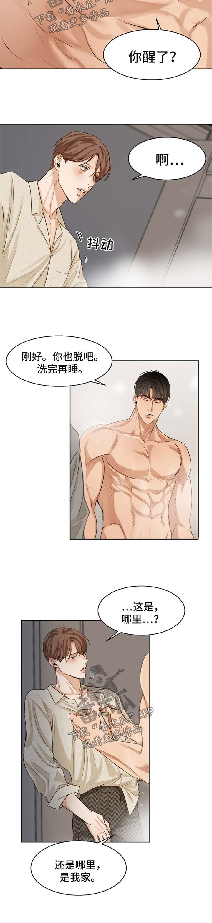 意大利餐厅怎么说漫画,第33章：洗澡2图