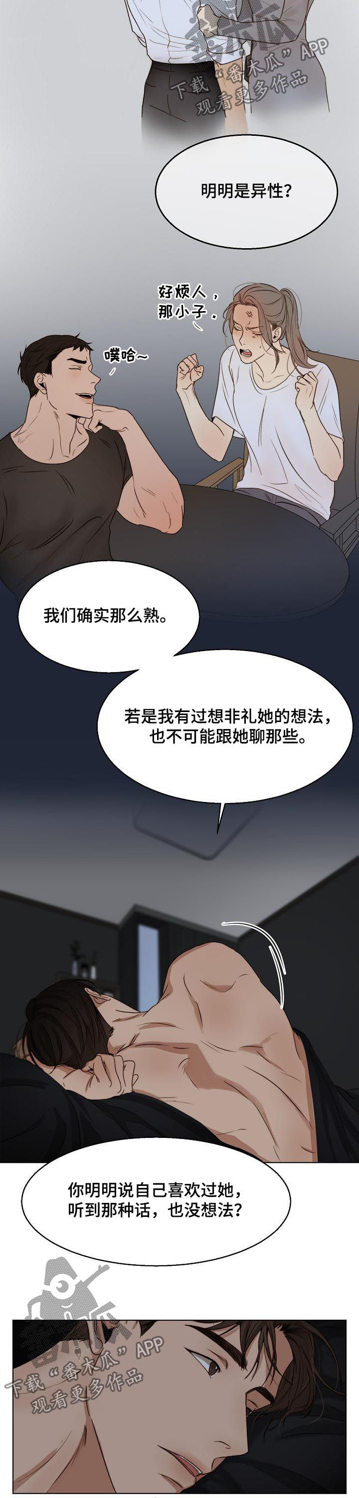 意大利餐厅怎么说漫画,第40章：恋爱史2图