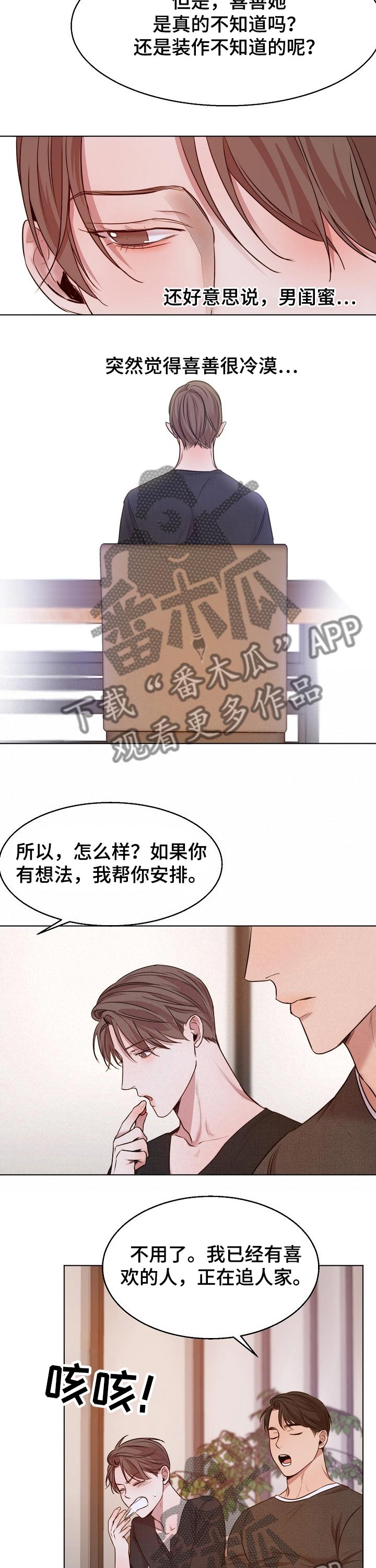 意大利餐厅怎么说漫画,第87章：喜欢的类型1图