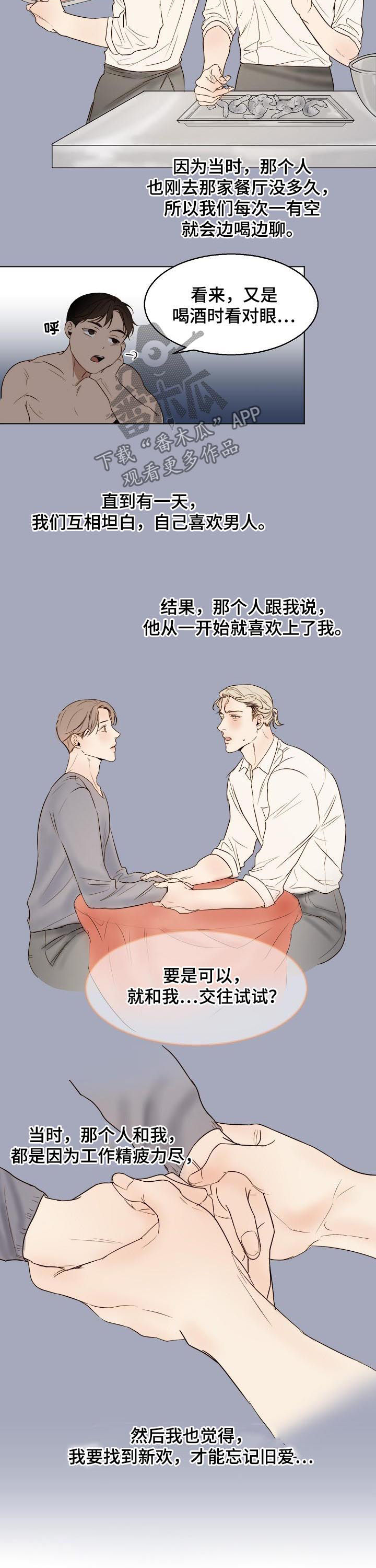 意大利餐厅怎么说漫画,第40章：恋爱史1图