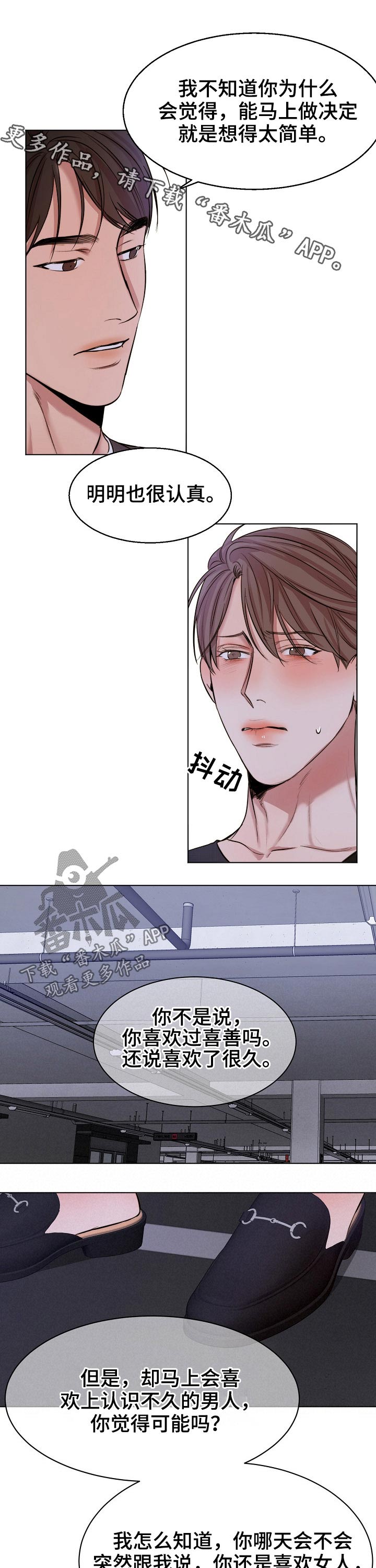 意大利餐厅怎么说漫画,第91章：交往1图