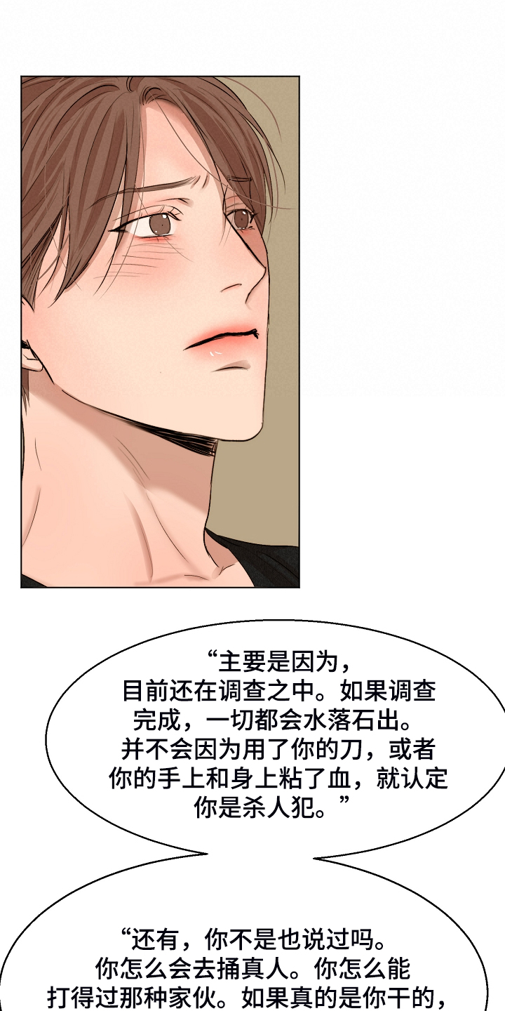 意大利餐厅怎么说漫画,第116章：紧急逮捕1图