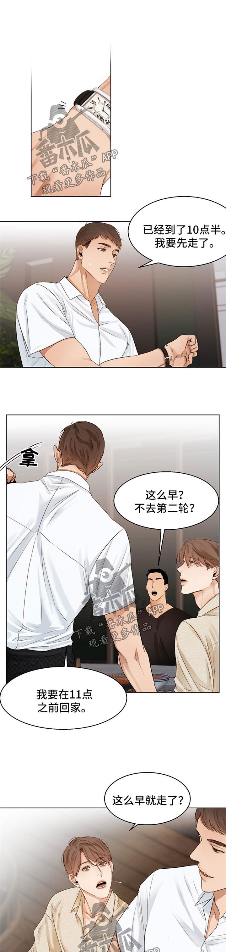 意大利餐厅怎么说漫画,第30章：喝醉1图