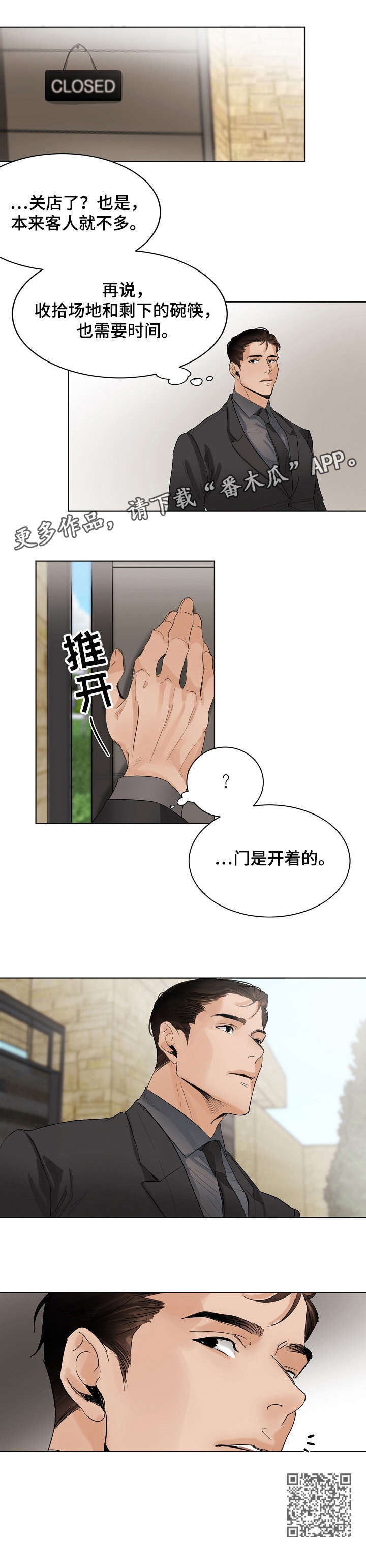 意大利餐厅怎么说漫画,第6章：关店1图