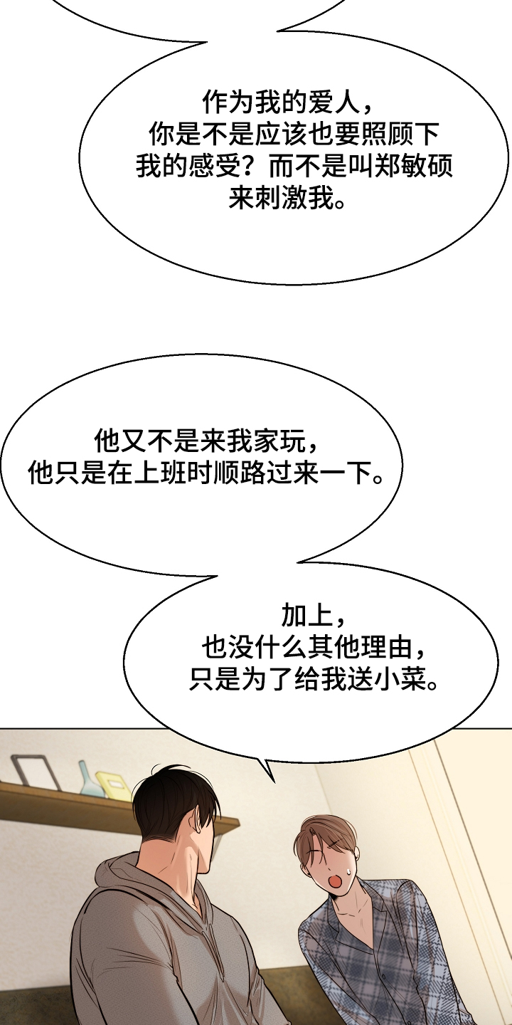 意大利餐厅怎么说漫画,第107章：生气了啊2图