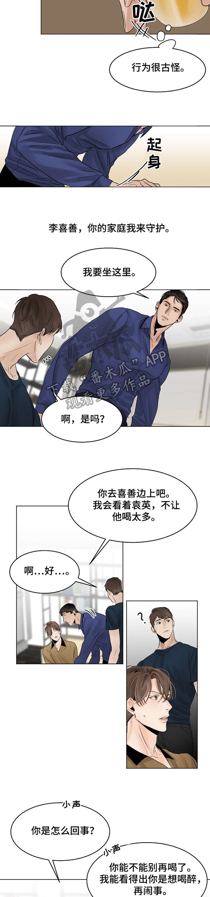 意大利餐厅怎么说漫画,第13章：糟糕1图