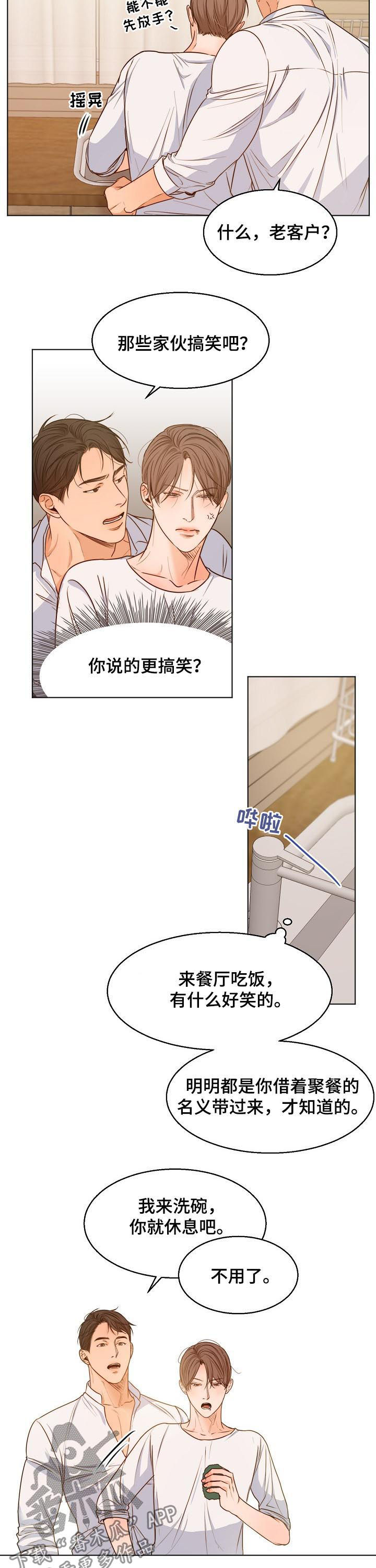 意大利餐厅怎么说漫画,第72章：只能算朋友？2图