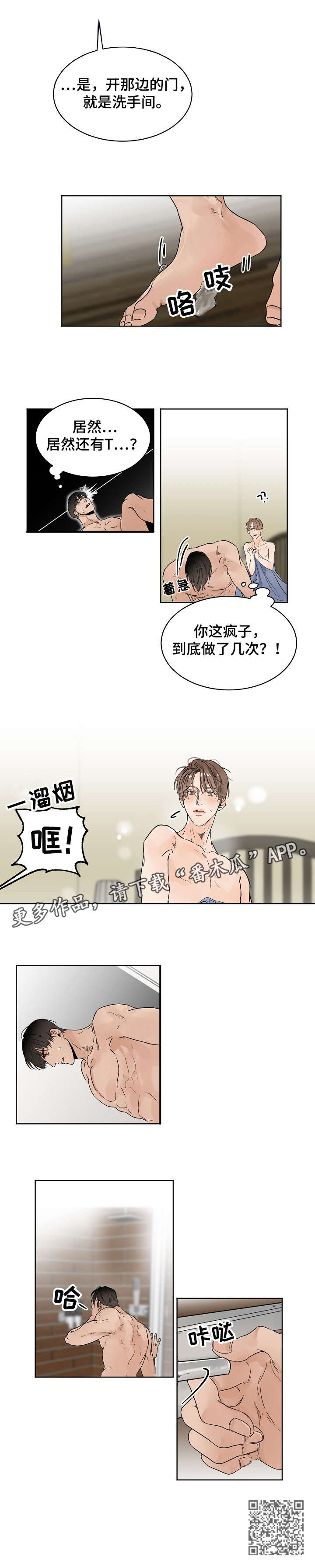 意大利餐厅怎么说漫画,第9章：断片1图