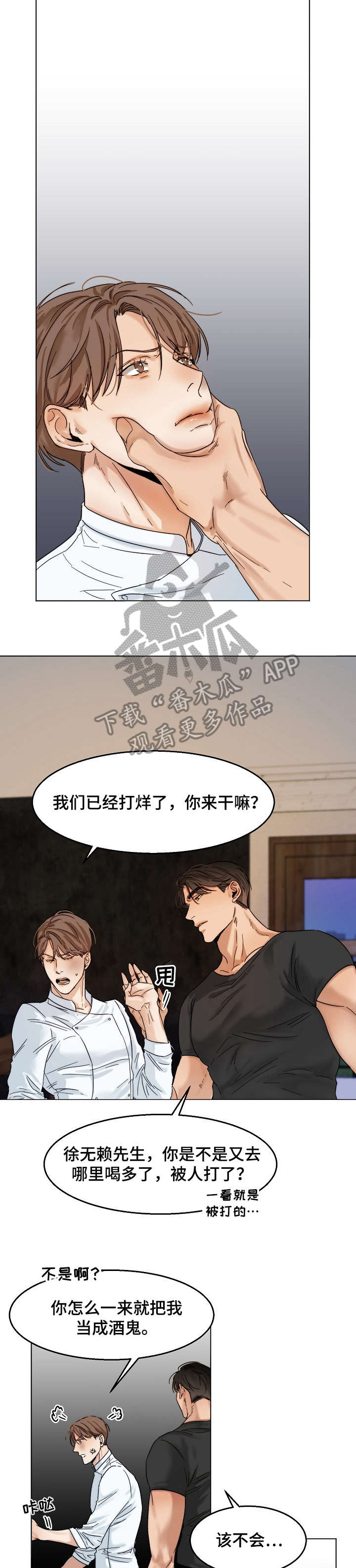 意大利餐厅怎么说漫画,第22章：无耻2图