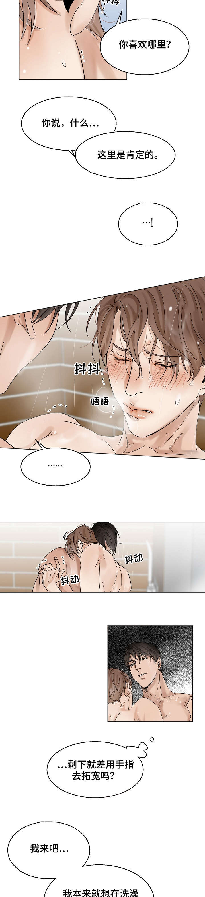 意大利餐厅怎么说漫画,第18章：我喜欢2图