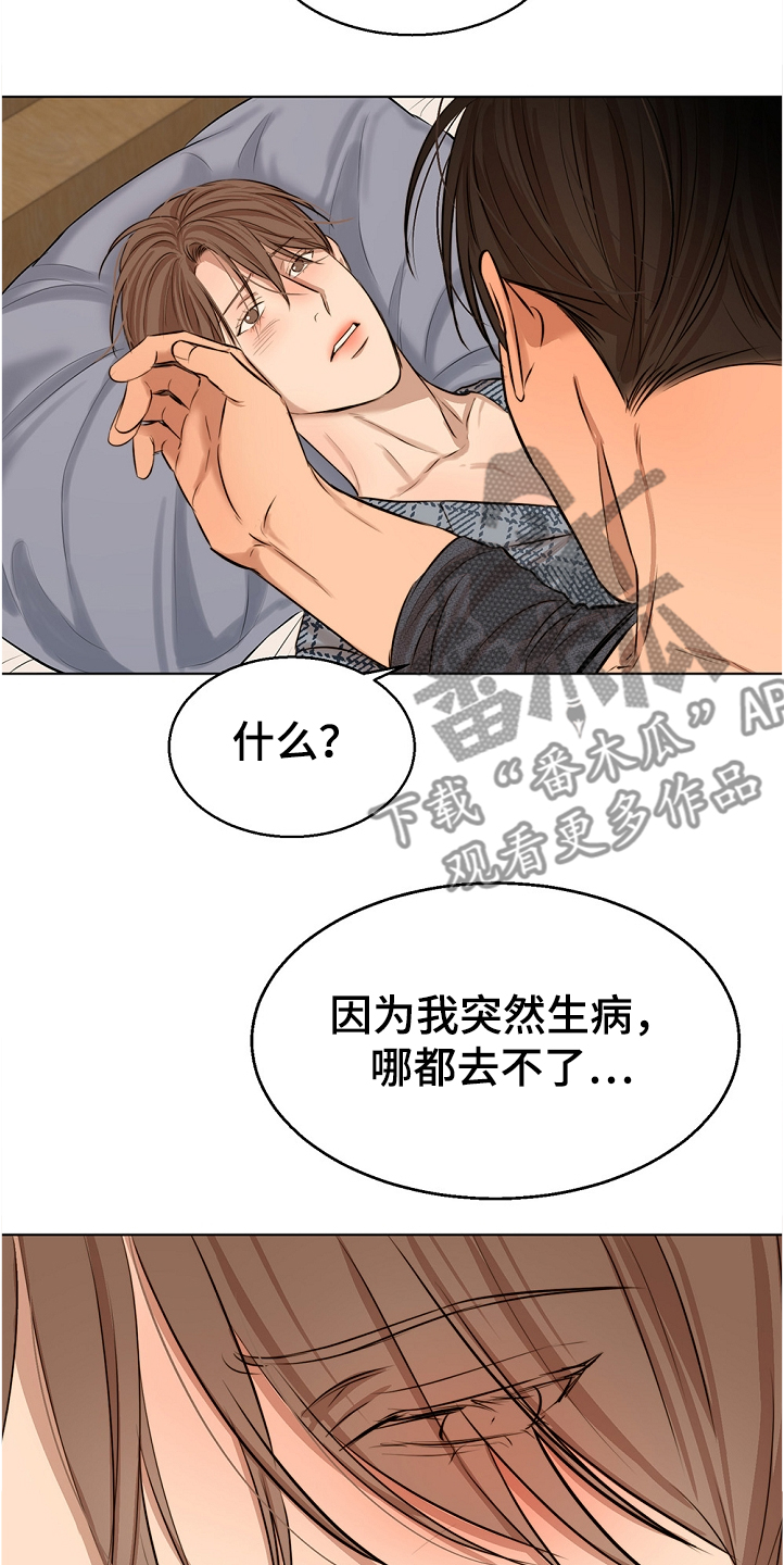 意大利餐厅怎么说漫画,第101章：假期旅行1图