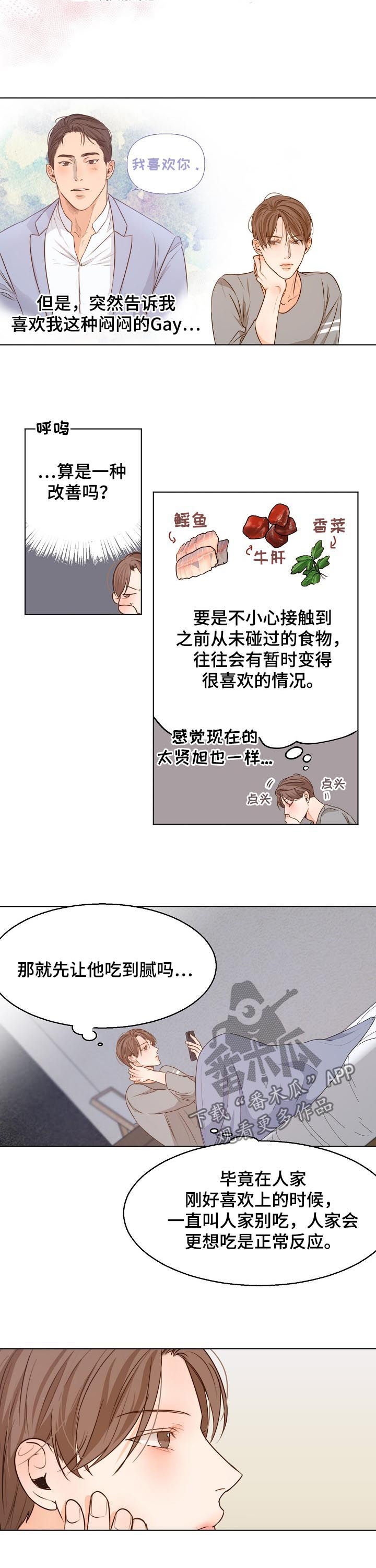 意大利餐厅怎么说漫画,第77章：心乱如麻2图