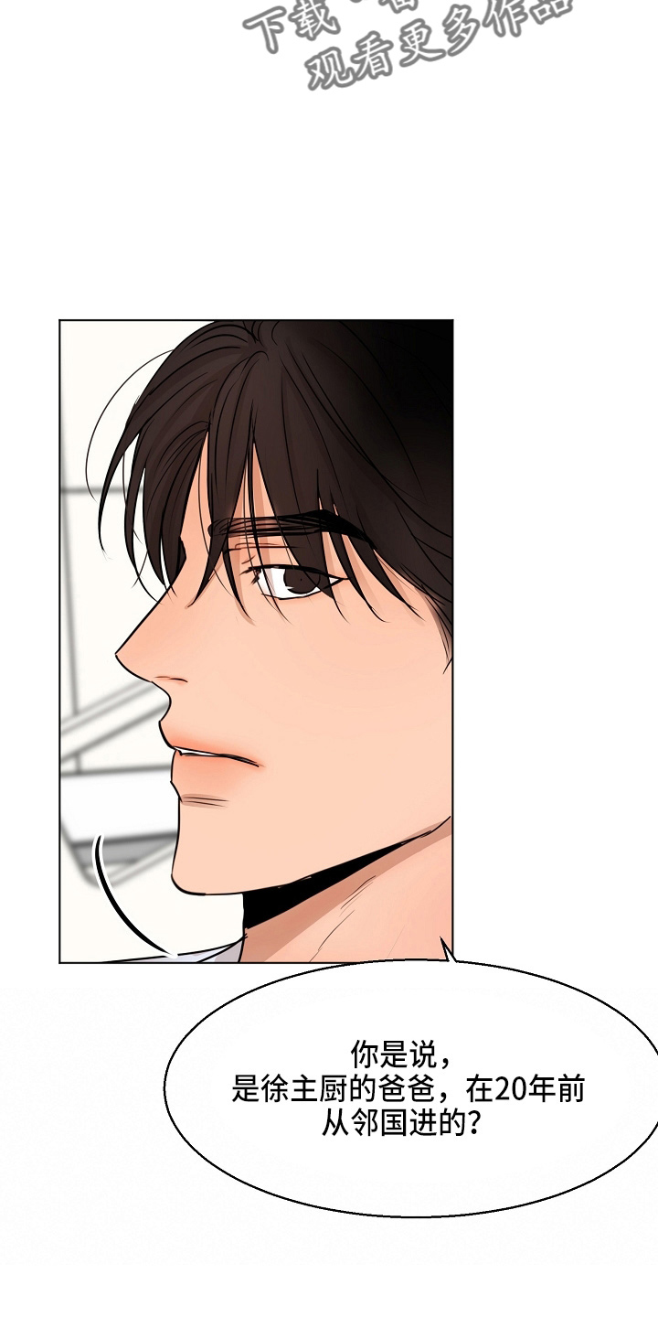 意大利餐厅怎么说漫画,第146章：都莽撞2图
