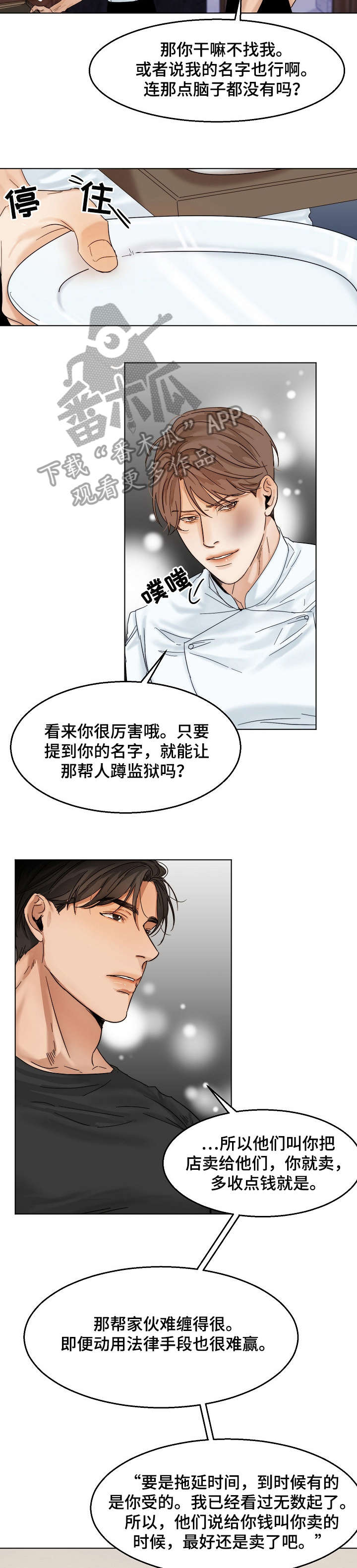 意大利餐厅怎么说漫画,第22章：无耻2图