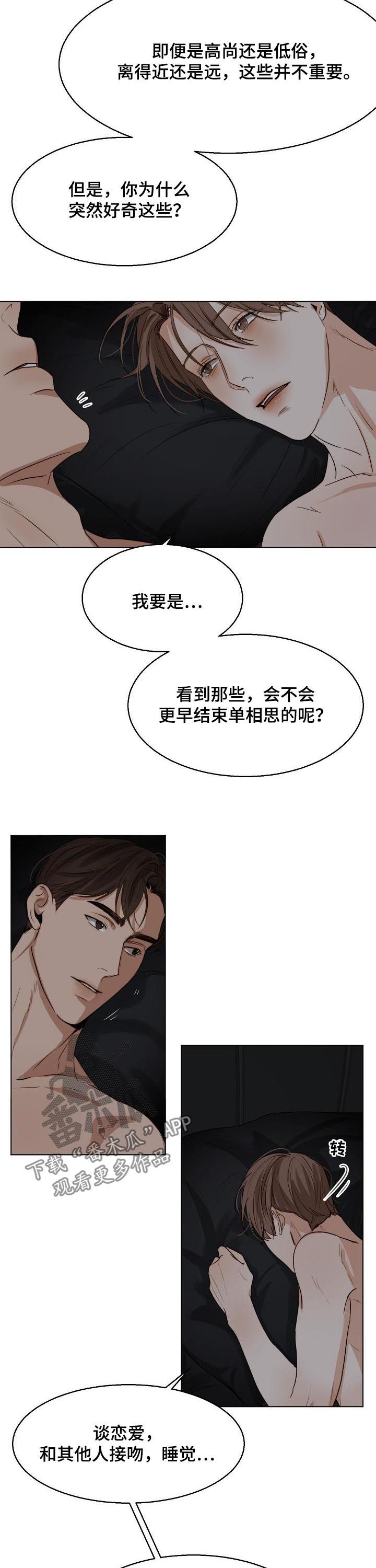 意大利餐厅怎么说漫画,第40章：恋爱史2图