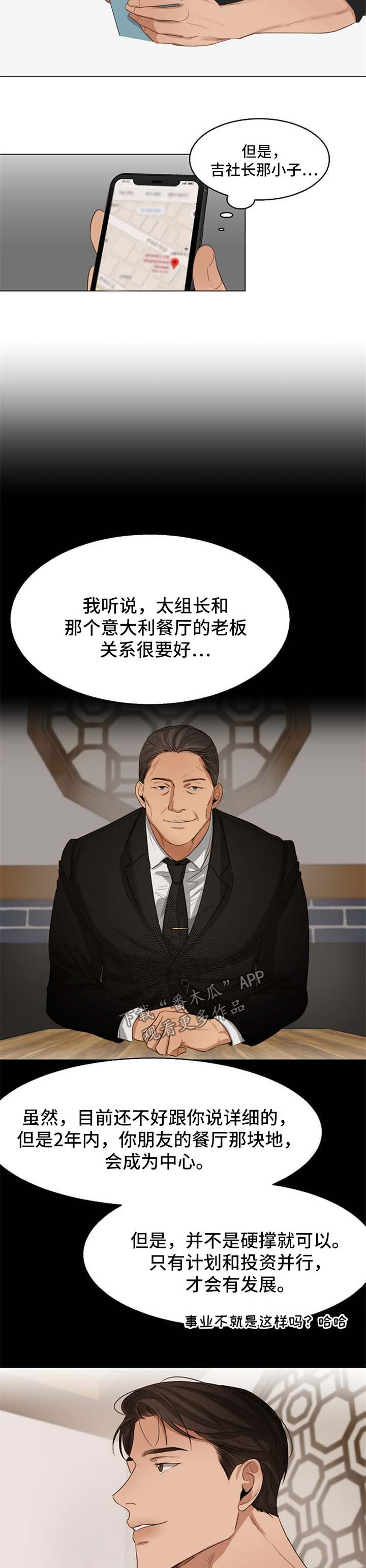 意大利餐厅漫画,第50章：喝茶1图