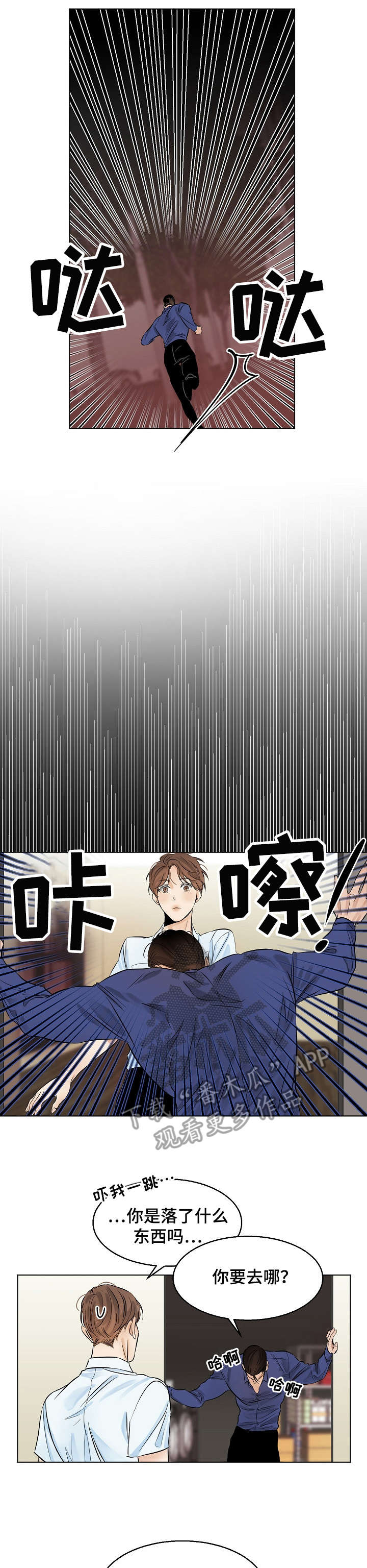 意大利餐厅怎么说漫画,第16章：试试2图