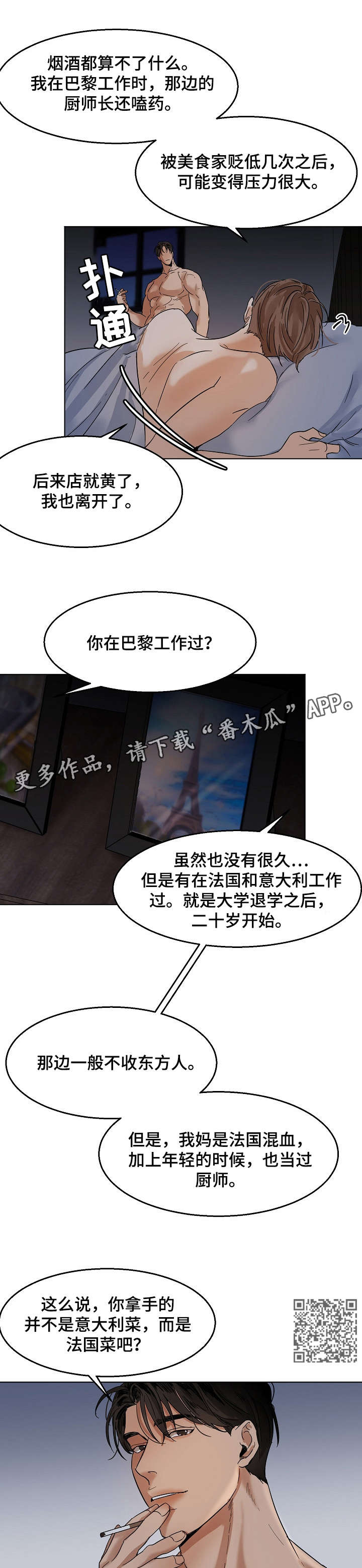 意大利餐厅怎么说漫画,第19章：单相思1图