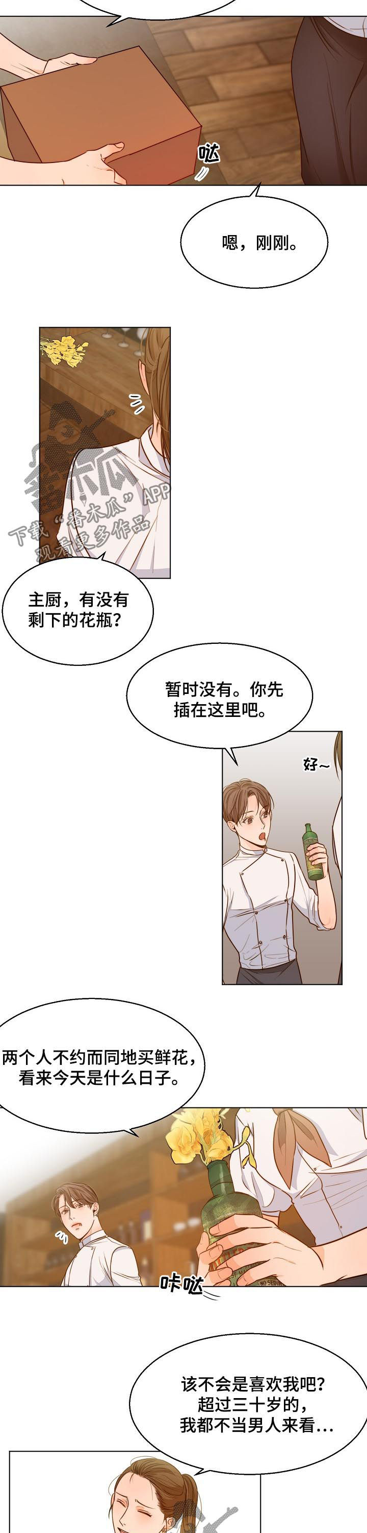 意大利餐厅怎么说漫画,第76章：一天一个问题1图