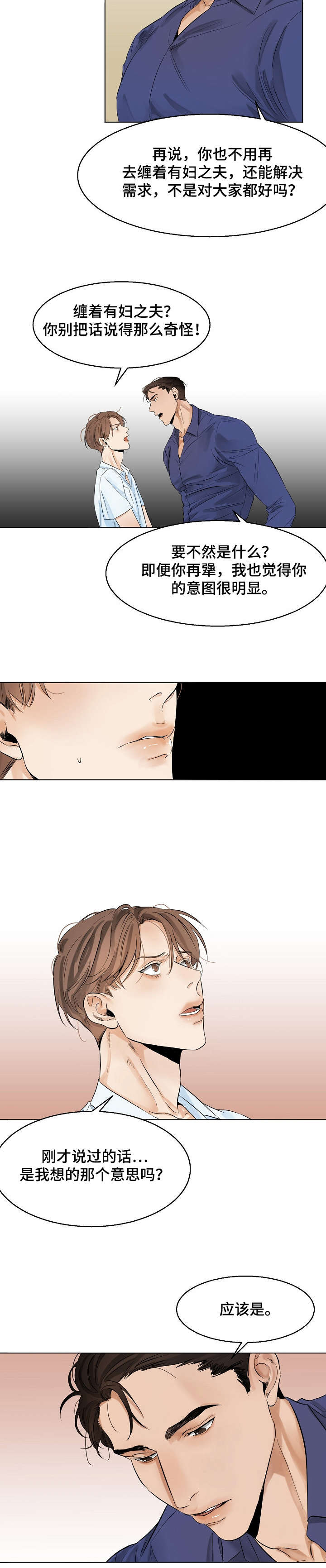 意大利餐厅怎么说漫画,第16章：试试1图