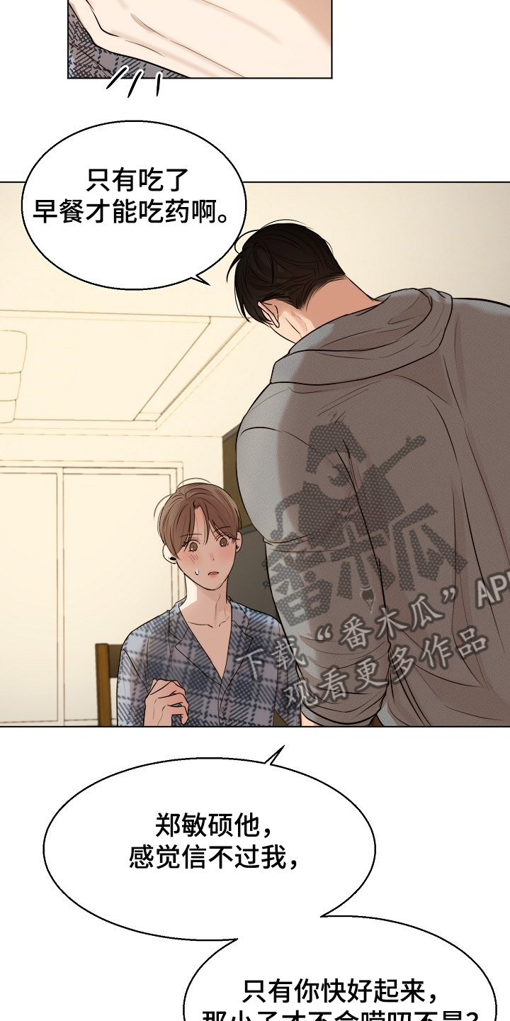 意大利餐厅怎么说漫画,第107章：生气了啊2图