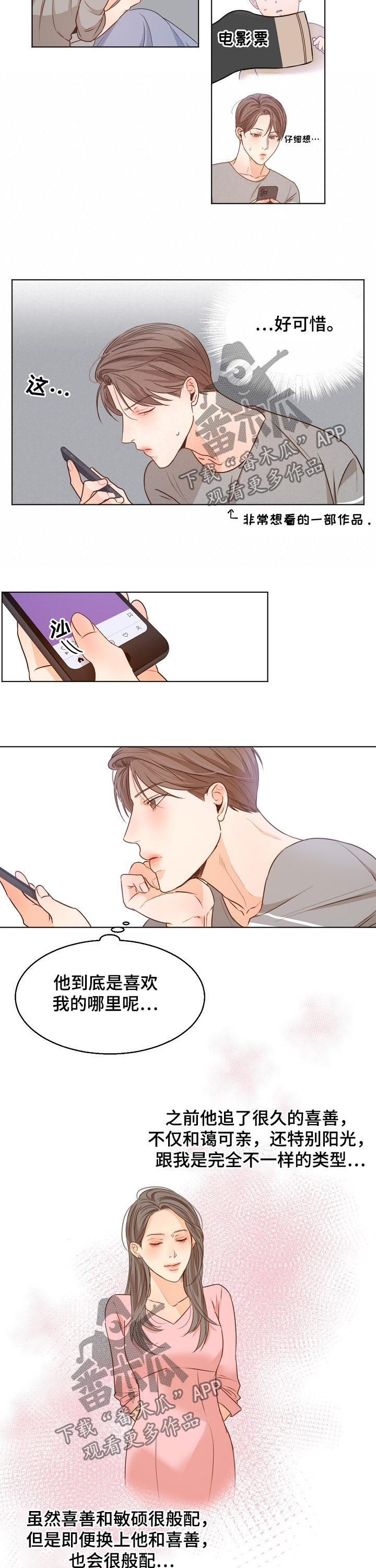 意大利餐厅怎么说漫画,第77章：心乱如麻1图