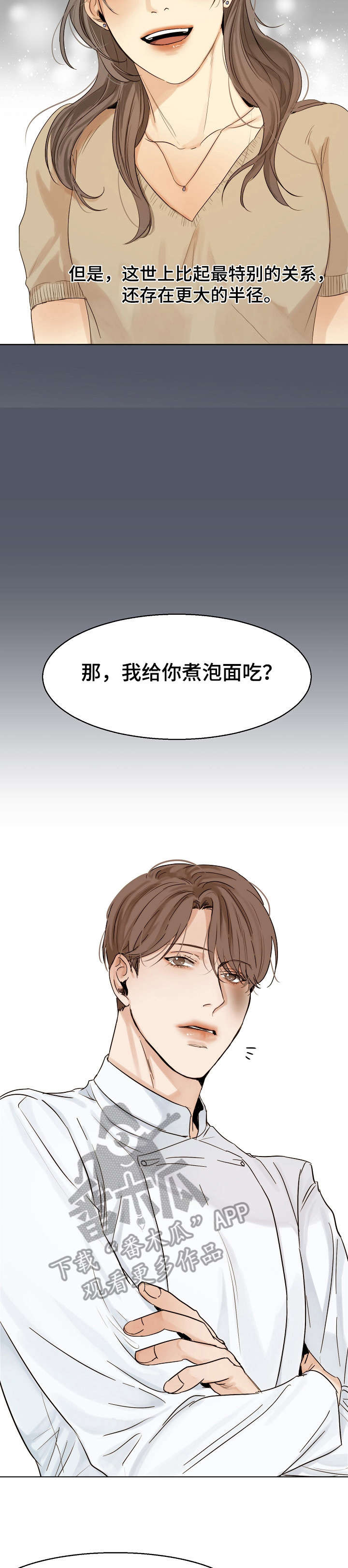 意大利餐厅怎么说漫画,第26章：泡面2图