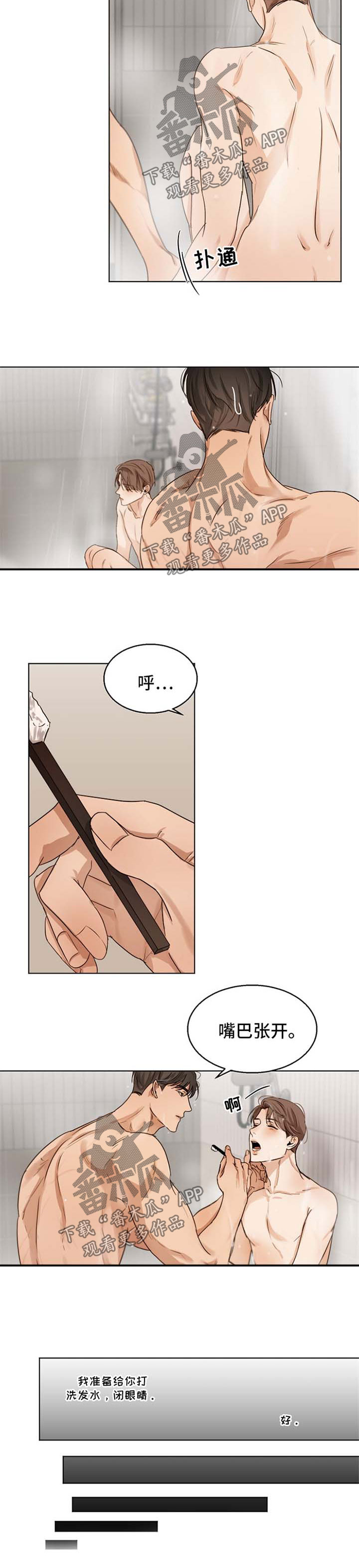 意大利餐厅怎么说漫画,第33章：洗澡2图