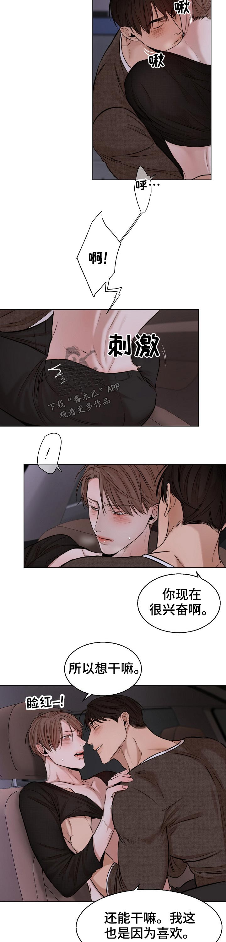 意大利餐厅怎么说漫画,第93章：我们交往吧2图