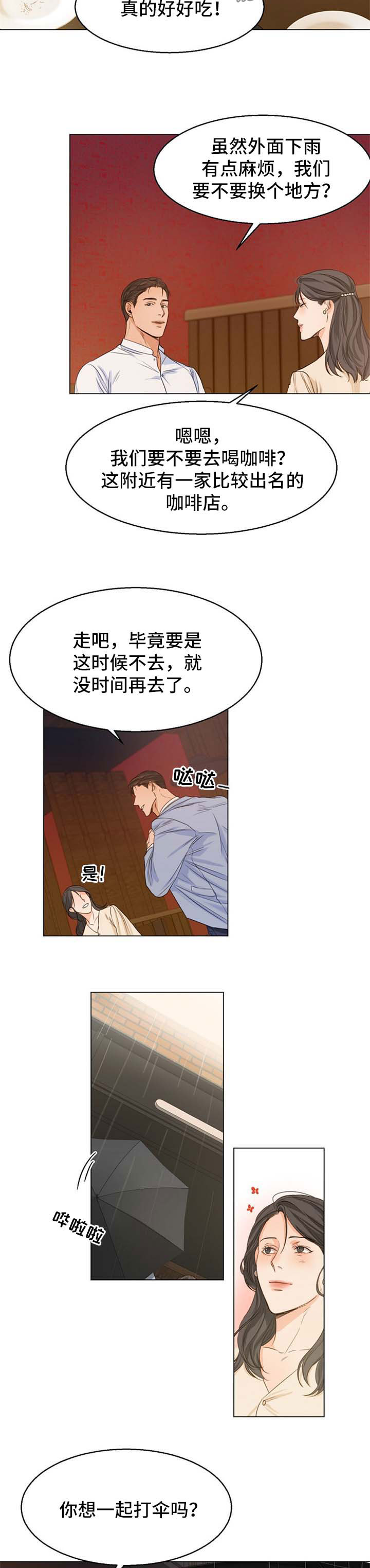 意大利餐厅怎么说漫画,第56章：相亲1图