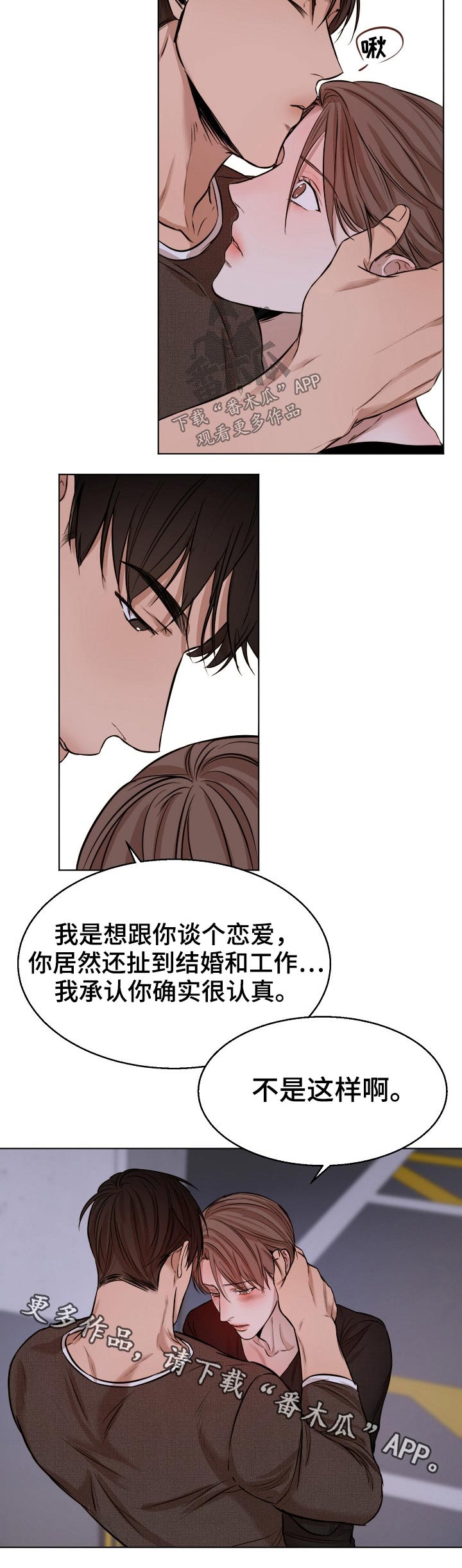意大利餐厅怎么说漫画,第92章：动摇2图