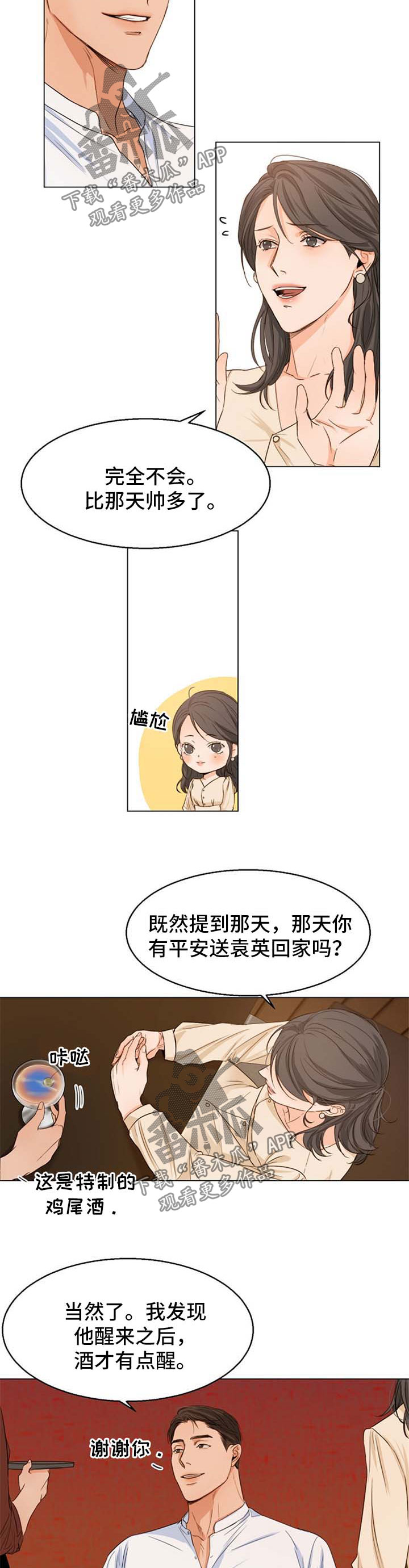 意大利餐厅怎么说漫画,第56章：相亲2图