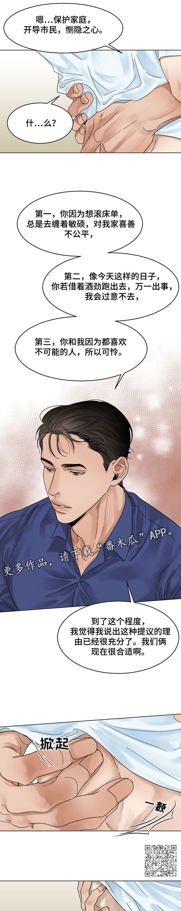 意大利餐厅漫画,第17章：洗澡2图