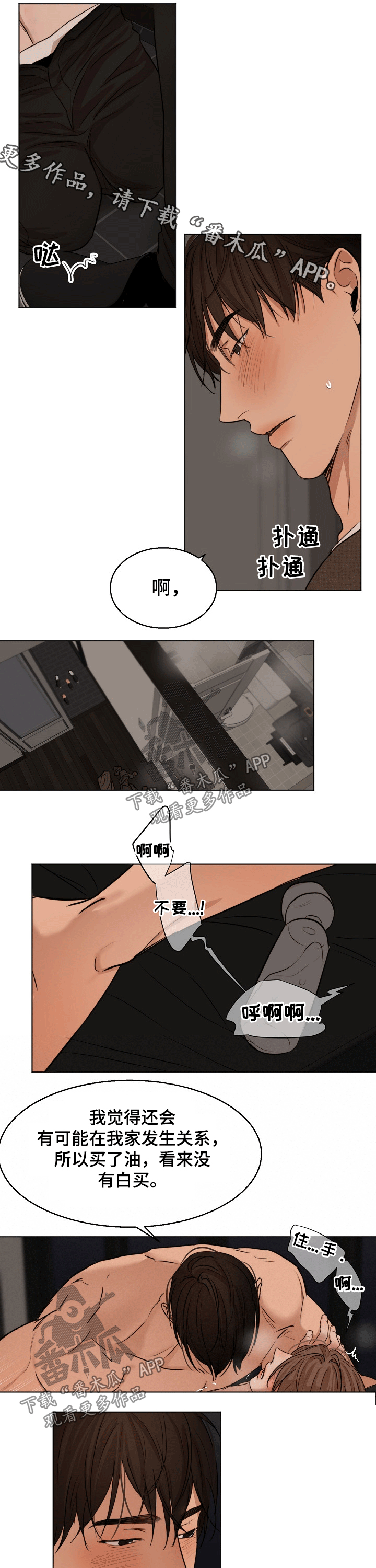 意大利餐厅怎么说漫画,第96章：喜欢你1图